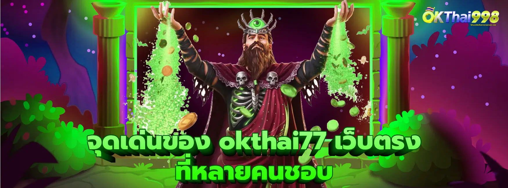 okthai77 เว็บตรง